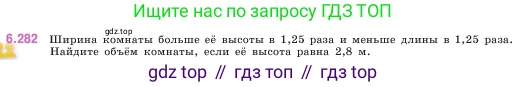 ГДЗ Математика, 5 класс Учебник, авторы: Виленкин Наум Яковлевич, Жохов Владимир Иванович, Чесноков Александр Семёнович, Александрова Лилия Александровна, Шварцбурд Семён Исаакович, издательство Просвещение, Москва, 2023, белого цвета, Часть 2, страница 132, номер 6.282, Условие