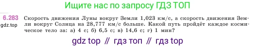 ГДЗ Математика, 5 класс Учебник, авторы: Виленкин Наум Яковлевич, Жохов Владимир Иванович, Чесноков Александр Семёнович, Александрова Лилия Александровна, Шварцбурд Семён Исаакович, издательство Просвещение, Москва, 2023, белого цвета, Часть 2, страница 132, номер 6.283, Условие