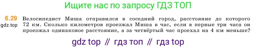 ГДЗ Математика, 5 класс Учебник, авторы: Виленкин Наум Яковлевич, Жохов Владимир Иванович, Чесноков Александр Семёнович, Александрова Лилия Александровна, Шварцбурд Семён Исаакович, издательство Просвещение, Москва, 2023, белого цвета, Часть 2, страница 96, номер 6.29, Условие