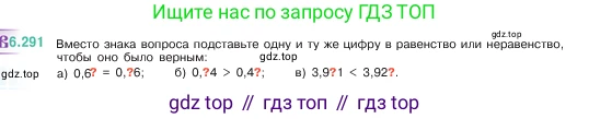 ГДЗ Математика, 5 класс Учебник, авторы: Виленкин Наум Яковлевич, Жохов Владимир Иванович, Чесноков Александр Семёнович, Александрова Лилия Александровна, Шварцбурд Семён Исаакович, издательство Просвещение, Москва, 2023, белого цвета, Часть 2, страница 132, номер 6.291, Условие