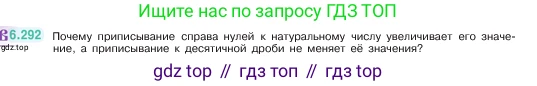 ГДЗ Математика, 5 класс Учебник, авторы: Виленкин Наум Яковлевич, Жохов Владимир Иванович, Чесноков Александр Семёнович, Александрова Лилия Александровна, Шварцбурд Семён Исаакович, издательство Просвещение, Москва, 2023, белого цвета, Часть 2, страница 133, номер 6.292, Условие