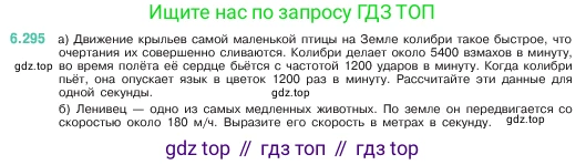 ГДЗ Математика, 5 класс Учебник, авторы: Виленкин Наум Яковлевич, Жохов Владимир Иванович, Чесноков Александр Семёнович, Александрова Лилия Александровна, Шварцбурд Семён Исаакович, издательство Просвещение, Москва, 2023, белого цвета, Часть 2, страница 133, номер 6.295, Условие