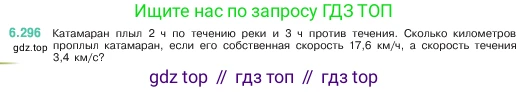 ГДЗ Математика, 5 класс Учебник, авторы: Виленкин Наум Яковлевич, Жохов Владимир Иванович, Чесноков Александр Семёнович, Александрова Лилия Александровна, Шварцбурд Семён Исаакович, издательство Просвещение, Москва, 2023, белого цвета, Часть 2, страница 133, номер 6.296, Условие