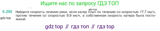 ГДЗ Математика, 5 класс Учебник, авторы: Виленкин Наум Яковлевич, Жохов Владимир Иванович, Чесноков Александр Семёнович, Александрова Лилия Александровна, Шварцбурд Семён Исаакович, издательство Просвещение, Москва, 2023, белого цвета, Часть 2, страница 133, номер 6.299, Условие