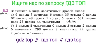 ГДЗ Математика, 5 класс Учебник, авторы: Виленкин Наум Яковлевич, Жохов Владимир Иванович, Чесноков Александр Семёнович, Александрова Лилия Александровна, Шварцбурд Семён Исаакович, издательство Просвещение, Москва, 2023, белого цвета, Часть 2, страница 93, номер 6.3, Условие
