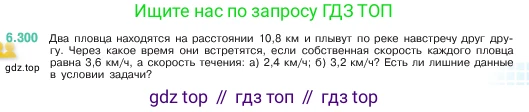ГДЗ Математика, 5 класс Учебник, авторы: Виленкин Наум Яковлевич, Жохов Владимир Иванович, Чесноков Александр Семёнович, Александрова Лилия Александровна, Шварцбурд Семён Исаакович, издательство Просвещение, Москва, 2023, белого цвета, Часть 2, страница 133, номер 6.300, Условие