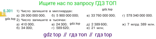 ГДЗ Математика, 5 класс Учебник, авторы: Виленкин Наум Яковлевич, Жохов Владимир Иванович, Чесноков Александр Семёнович, Александрова Лилия Александровна, Шварцбурд Семён Исаакович, издательство Просвещение, Москва, 2023, белого цвета, Часть 2, страница 134, номер 6.301, Условие