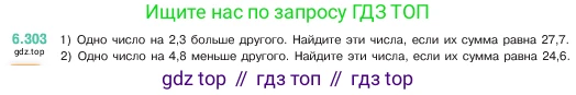 ГДЗ Математика, 5 класс Учебник, авторы: Виленкин Наум Яковлевич, Жохов Владимир Иванович, Чесноков Александр Семёнович, Александрова Лилия Александровна, Шварцбурд Семён Исаакович, издательство Просвещение, Москва, 2023, белого цвета, Часть 2, страница 134, номер 6.303, Условие