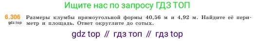 ГДЗ Математика, 5 класс Учебник, авторы: Виленкин Наум Яковлевич, Жохов Владимир Иванович, Чесноков Александр Семёнович, Александрова Лилия Александровна, Шварцбурд Семён Исаакович, издательство Просвещение, Москва, 2023, белого цвета, Часть 2, страница 134, номер 6.306, Условие