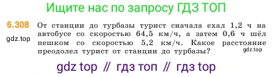 ГДЗ Математика, 5 класс Учебник, авторы: Виленкин Наум Яковлевич, Жохов Владимир Иванович, Чесноков Александр Семёнович, Александрова Лилия Александровна, Шварцбурд Семён Исаакович, издательство Просвещение, Москва, 2023, белого цвета, Часть 2, страница 134, номер 6.308, Условие