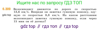 ГДЗ Математика, 5 класс Учебник, авторы: Виленкин Наум Яковлевич, Жохов Владимир Иванович, Чесноков Александр Семёнович, Александрова Лилия Александровна, Шварцбурд Семён Исаакович, издательство Просвещение, Москва, 2023, белого цвета, Часть 2, страница 134, номер 6.309, Условие