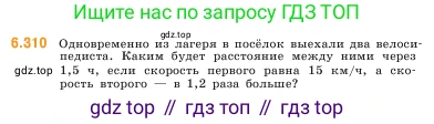 ГДЗ Математика, 5 класс Учебник, авторы: Виленкин Наум Яковлевич, Жохов Владимир Иванович, Чесноков Александр Семёнович, Александрова Лилия Александровна, Шварцбурд Семён Исаакович, издательство Просвещение, Москва, 2023, белого цвета, Часть 2, страница 134, номер 6.310, Условие
