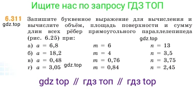 ГДЗ Математика, 5 класс Учебник, авторы: Виленкин Наум Яковлевич, Жохов Владимир Иванович, Чесноков Александр Семёнович, Александрова Лилия Александровна, Шварцбурд Семён Исаакович, издательство Просвещение, Москва, 2023, белого цвета, Часть 2, страница 134, номер 6.311, Условие