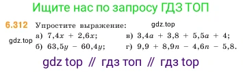 ГДЗ Математика, 5 класс Учебник, авторы: Виленкин Наум Яковлевич, Жохов Владимир Иванович, Чесноков Александр Семёнович, Александрова Лилия Александровна, Шварцбурд Семён Исаакович, издательство Просвещение, Москва, 2023, белого цвета, Часть 2, страница 135, номер 6.312, Условие