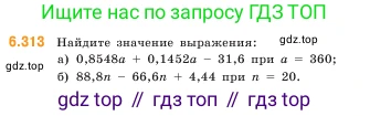 ГДЗ Математика, 5 класс Учебник, авторы: Виленкин Наум Яковлевич, Жохов Владимир Иванович, Чесноков Александр Семёнович, Александрова Лилия Александровна, Шварцбурд Семён Исаакович, издательство Просвещение, Москва, 2023, белого цвета, Часть 2, страница 135, номер 6.313, Условие