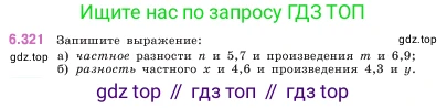 ГДЗ Математика, 5 класс Учебник, авторы: Виленкин Наум Яковлевич, Жохов Владимир Иванович, Чесноков Александр Семёнович, Александрова Лилия Александровна, Шварцбурд Семён Исаакович, издательство Просвещение, Москва, 2023, белого цвета, Часть 2, страница 137, номер 6.321, Условие