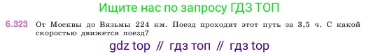 ГДЗ Математика, 5 класс Учебник, авторы: Виленкин Наум Яковлевич, Жохов Владимир Иванович, Чесноков Александр Семёнович, Александрова Лилия Александровна, Шварцбурд Семён Исаакович, издательство Просвещение, Москва, 2023, белого цвета, Часть 2, страница 137, номер 6.323, Условие