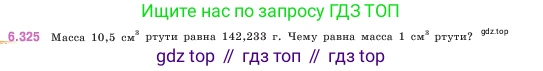 ГДЗ Математика, 5 класс Учебник, авторы: Виленкин Наум Яковлевич, Жохов Владимир Иванович, Чесноков Александр Семёнович, Александрова Лилия Александровна, Шварцбурд Семён Исаакович, издательство Просвещение, Москва, 2023, белого цвета, Часть 2, страница 137, номер 6.325, Условие