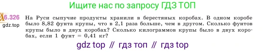 ГДЗ Математика, 5 класс Учебник, авторы: Виленкин Наум Яковлевич, Жохов Владимир Иванович, Чесноков Александр Семёнович, Александрова Лилия Александровна, Шварцбурд Семён Исаакович, издательство Просвещение, Москва, 2023, белого цвета, Часть 2, страница 137, номер 6.326, Условие