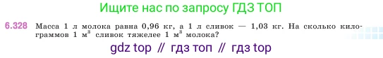 ГДЗ Математика, 5 класс Учебник, авторы: Виленкин Наум Яковлевич, Жохов Владимир Иванович, Чесноков Александр Семёнович, Александрова Лилия Александровна, Шварцбурд Семён Исаакович, издательство Просвещение, Москва, 2023, белого цвета, Часть 2, страница 137, номер 6.328, Условие