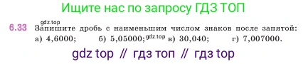 ГДЗ Математика, 5 класс Учебник, авторы: Виленкин Наум Яковлевич, Жохов Владимир Иванович, Чесноков Александр Семёнович, Александрова Лилия Александровна, Шварцбурд Семён Исаакович, издательство Просвещение, Москва, 2023, белого цвета, Часть 2, страница 99, номер 6.33, Условие
