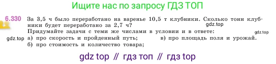 ГДЗ Математика, 5 класс Учебник, авторы: Виленкин Наум Яковлевич, Жохов Владимир Иванович, Чесноков Александр Семёнович, Александрова Лилия Александровна, Шварцбурд Семён Исаакович, издательство Просвещение, Москва, 2023, белого цвета, Часть 2, страница 138, номер 6.330, Условие