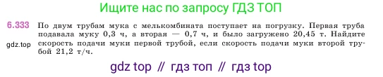 ГДЗ Математика, 5 класс Учебник, авторы: Виленкин Наум Яковлевич, Жохов Владимир Иванович, Чесноков Александр Семёнович, Александрова Лилия Александровна, Шварцбурд Семён Исаакович, издательство Просвещение, Москва, 2023, белого цвета, Часть 2, страница 138, номер 6.333, Условие