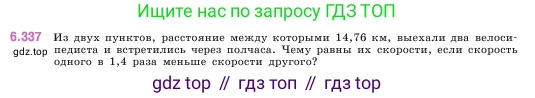 ГДЗ Математика, 5 класс Учебник, авторы: Виленкин Наум Яковлевич, Жохов Владимир Иванович, Чесноков Александр Семёнович, Александрова Лилия Александровна, Шварцбурд Семён Исаакович, издательство Просвещение, Москва, 2023, белого цвета, Часть 2, страница 138, номер 6.337, Условие