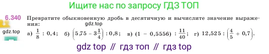 ГДЗ Математика, 5 класс Учебник, авторы: Виленкин Наум Яковлевич, Жохов Владимир Иванович, Чесноков Александр Семёнович, Александрова Лилия Александровна, Шварцбурд Семён Исаакович, издательство Просвещение, Москва, 2023, белого цвета, Часть 2, страница 138, номер 6.340, Условие