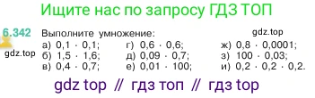 ГДЗ Математика, 5 класс Учебник, авторы: Виленкин Наум Яковлевич, Жохов Владимир Иванович, Чесноков Александр Семёнович, Александрова Лилия Александровна, Шварцбурд Семён Исаакович, издательство Просвещение, Москва, 2023, белого цвета, Часть 2, страница 139, номер 6.342, Условие