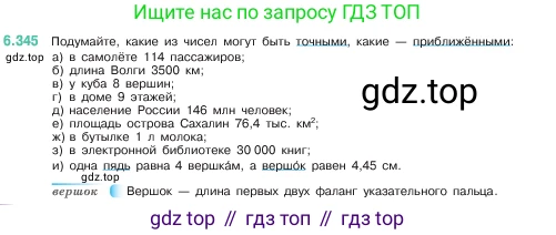 ГДЗ Математика, 5 класс Учебник, авторы: Виленкин Наум Яковлевич, Жохов Владимир Иванович, Чесноков Александр Семёнович, Александрова Лилия Александровна, Шварцбурд Семён Исаакович, издательство Просвещение, Москва, 2023, белого цвета, Часть 2, страница 139, номер 6.345, Условие
