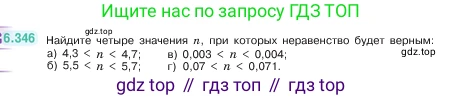 ГДЗ Математика, 5 класс Учебник, авторы: Виленкин Наум Яковлевич, Жохов Владимир Иванович, Чесноков Александр Семёнович, Александрова Лилия Александровна, Шварцбурд Семён Исаакович, издательство Просвещение, Москва, 2023, белого цвета, Часть 2, страница 139, номер 6.346, Условие