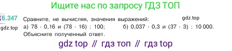 ГДЗ Математика, 5 класс Учебник, авторы: Виленкин Наум Яковлевич, Жохов Владимир Иванович, Чесноков Александр Семёнович, Александрова Лилия Александровна, Шварцбурд Семён Исаакович, издательство Просвещение, Москва, 2023, белого цвета, Часть 2, страница 139, номер 6.347, Условие