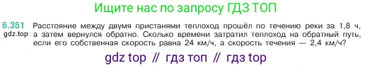 ГДЗ Математика, 5 класс Учебник, авторы: Виленкин Наум Яковлевич, Жохов Владимир Иванович, Чесноков Александр Семёнович, Александрова Лилия Александровна, Шварцбурд Семён Исаакович, издательство Просвещение, Москва, 2023, белого цвета, Часть 2, страница 139, номер 6.351, Условие