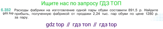 ГДЗ Математика, 5 класс Учебник, авторы: Виленкин Наум Яковлевич, Жохов Владимир Иванович, Чесноков Александр Семёнович, Александрова Лилия Александровна, Шварцбурд Семён Исаакович, издательство Просвещение, Москва, 2023, белого цвета, Часть 2, страница 139, номер 6.352, Условие