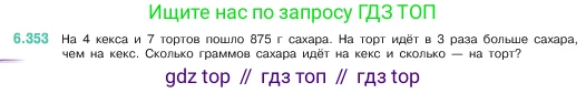 ГДЗ Математика, 5 класс Учебник, авторы: Виленкин Наум Яковлевич, Жохов Владимир Иванович, Чесноков Александр Семёнович, Александрова Лилия Александровна, Шварцбурд Семён Исаакович, издательство Просвещение, Москва, 2023, белого цвета, Часть 2, страница 140, номер 6.353, Условие