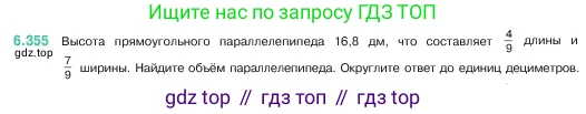 ГДЗ Математика, 5 класс Учебник, авторы: Виленкин Наум Яковлевич, Жохов Владимир Иванович, Чесноков Александр Семёнович, Александрова Лилия Александровна, Шварцбурд Семён Исаакович, издательство Просвещение, Москва, 2023, белого цвета, Часть 2, страница 140, номер 6.355, Условие