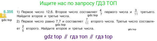 ГДЗ Математика, 5 класс Учебник, авторы: Виленкин Наум Яковлевич, Жохов Владимир Иванович, Чесноков Александр Семёнович, Александрова Лилия Александровна, Шварцбурд Семён Исаакович, издательство Просвещение, Москва, 2023, белого цвета, Часть 2, страница 140, номер 6.356, Условие