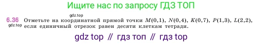 ГДЗ Математика, 5 класс Учебник, авторы: Виленкин Наум Яковлевич, Жохов Владимир Иванович, Чесноков Александр Семёнович, Александрова Лилия Александровна, Шварцбурд Семён Исаакович, издательство Просвещение, Москва, 2023, белого цвета, Часть 2, страница 99, номер 6.36, Условие
