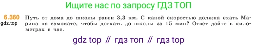 ГДЗ Математика, 5 класс Учебник, авторы: Виленкин Наум Яковлевич, Жохов Владимир Иванович, Чесноков Александр Семёнович, Александрова Лилия Александровна, Шварцбурд Семён Исаакович, издательство Просвещение, Москва, 2023, белого цвета, Часть 2, страница 141, номер 6.360, Условие