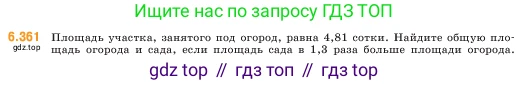 ГДЗ Математика, 5 класс Учебник, авторы: Виленкин Наум Яковлевич, Жохов Владимир Иванович, Чесноков Александр Семёнович, Александрова Лилия Александровна, Шварцбурд Семён Исаакович, издательство Просвещение, Москва, 2023, белого цвета, Часть 2, страница 141, номер 6.361, Условие