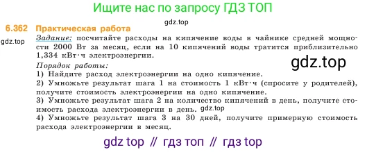 ГДЗ Математика, 5 класс Учебник, авторы: Виленкин Наум Яковлевич, Жохов Владимир Иванович, Чесноков Александр Семёнович, Александрова Лилия Александровна, Шварцбурд Семён Исаакович, издательство Просвещение, Москва, 2023, белого цвета, Часть 2, страница 141, номер 6.362, Условие