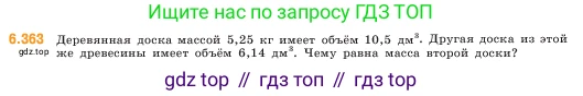 ГДЗ Математика, 5 класс Учебник, авторы: Виленкин Наум Яковлевич, Жохов Владимир Иванович, Чесноков Александр Семёнович, Александрова Лилия Александровна, Шварцбурд Семён Исаакович, издательство Просвещение, Москва, 2023, белого цвета, Часть 2, страница 141, номер 6.363, Условие