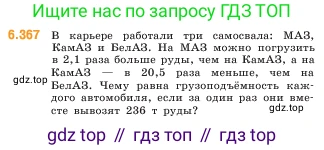 ГДЗ Математика, 5 класс Учебник, авторы: Виленкин Наум Яковлевич, Жохов Владимир Иванович, Чесноков Александр Семёнович, Александрова Лилия Александровна, Шварцбурд Семён Исаакович, издательство Просвещение, Москва, 2023, белого цвета, Часть 2, страница 141, номер 6.367, Условие