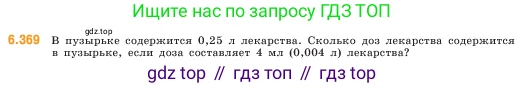 ГДЗ Математика, 5 класс Учебник, авторы: Виленкин Наум Яковлевич, Жохов Владимир Иванович, Чесноков Александр Семёнович, Александрова Лилия Александровна, Шварцбурд Семён Исаакович, издательство Просвещение, Москва, 2023, белого цвета, Часть 2, страница 142, номер 6.369, Условие