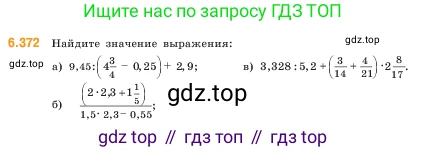 ГДЗ Математика, 5 класс Учебник, авторы: Виленкин Наум Яковлевич, Жохов Владимир Иванович, Чесноков Александр Семёнович, Александрова Лилия Александровна, Шварцбурд Семён Исаакович, издательство Просвещение, Москва, 2023, белого цвета, Часть 2, страница 142, номер 6.372, Условие