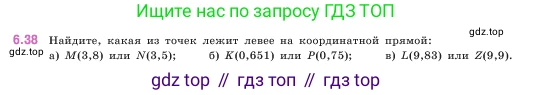 ГДЗ Математика, 5 класс Учебник, авторы: Виленкин Наум Яковлевич, Жохов Владимир Иванович, Чесноков Александр Семёнович, Александрова Лилия Александровна, Шварцбурд Семён Исаакович, издательство Просвещение, Москва, 2023, белого цвета, Часть 2, страница 99, номер 6.38, Условие
