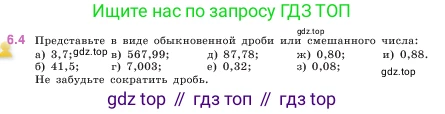 ГДЗ Математика, 5 класс Учебник, авторы: Виленкин Наум Яковлевич, Жохов Владимир Иванович, Чесноков Александр Семёнович, Александрова Лилия Александровна, Шварцбурд Семён Исаакович, издательство Просвещение, Москва, 2023, белого цвета, Часть 2, страница 94, номер 6.4, Условие