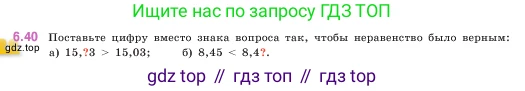 ГДЗ Математика, 5 класс Учебник, авторы: Виленкин Наум Яковлевич, Жохов Владимир Иванович, Чесноков Александр Семёнович, Александрова Лилия Александровна, Шварцбурд Семён Исаакович, издательство Просвещение, Москва, 2023, белого цвета, Часть 2, страница 99, номер 6.40, Условие