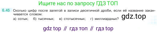 ГДЗ Математика, 5 класс Учебник, авторы: Виленкин Наум Яковлевич, Жохов Владимир Иванович, Чесноков Александр Семёнович, Александрова Лилия Александровна, Шварцбурд Семён Исаакович, издательство Просвещение, Москва, 2023, белого цвета, Часть 2, страница 99, номер 6.45, Условие